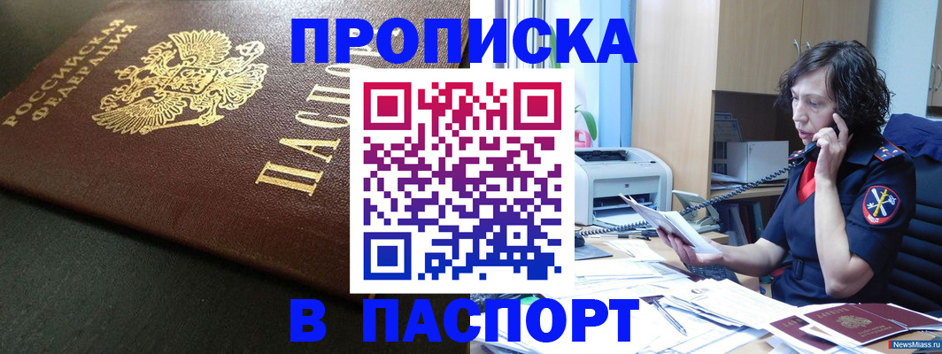 прописка 2025 в Черкесске