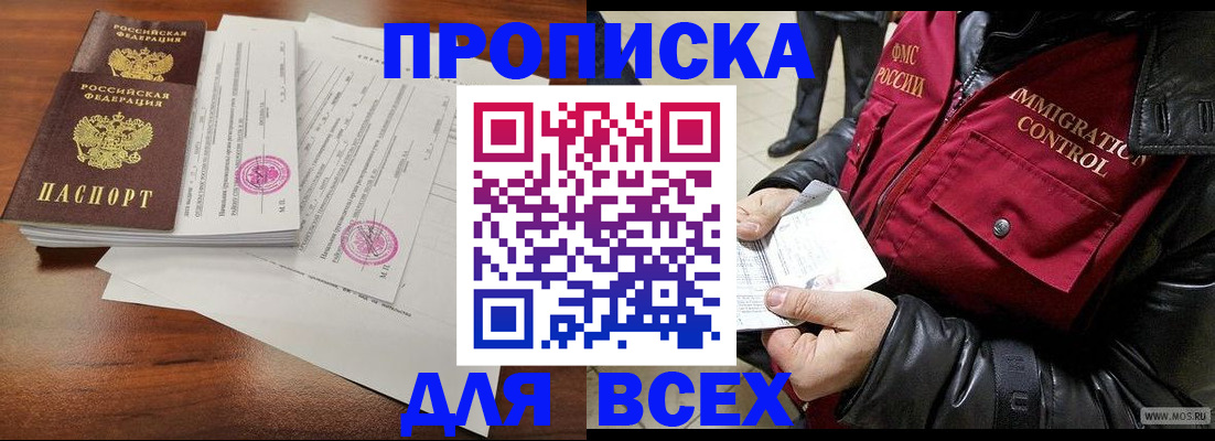 прописка регистрация в Черкесске